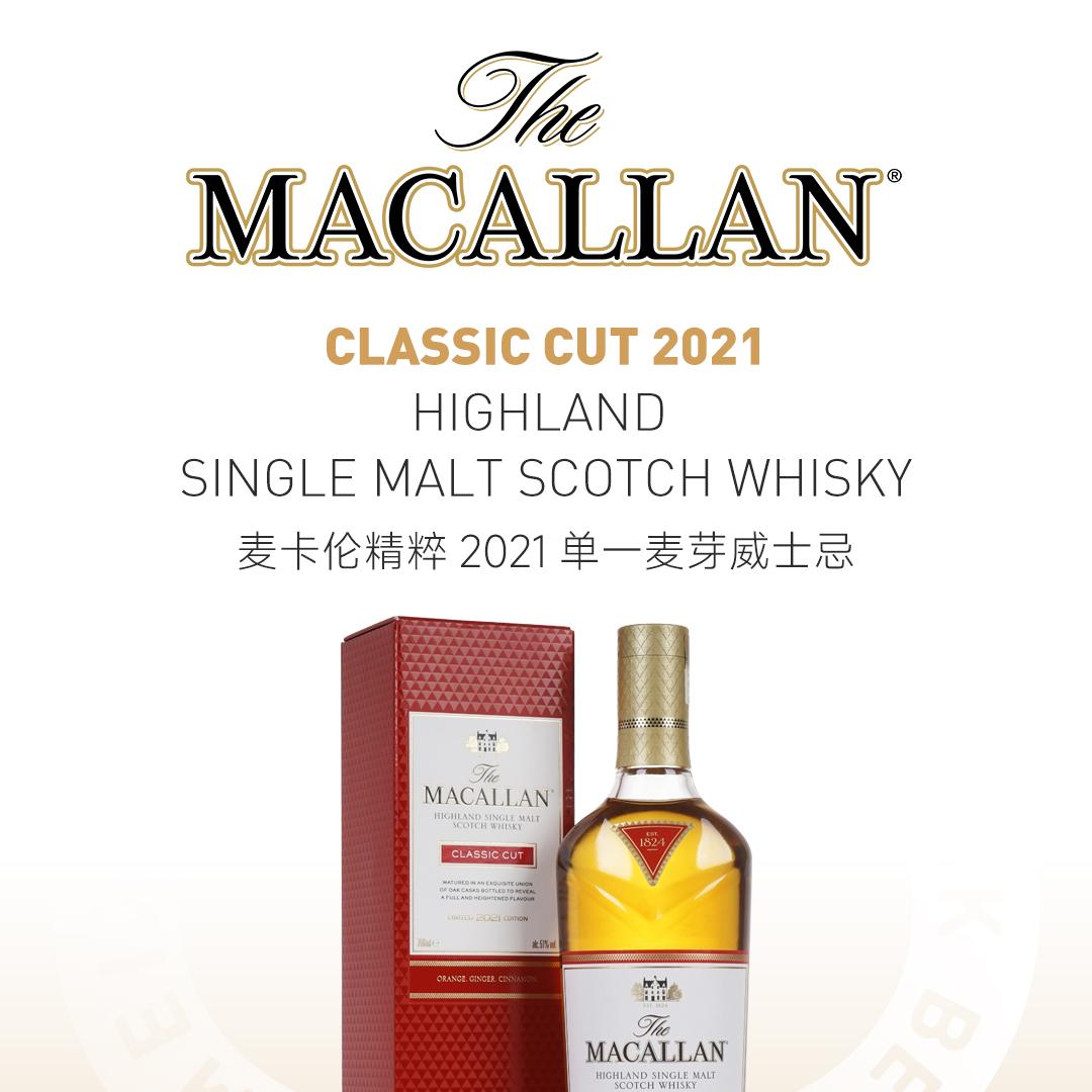 【精粹2021】Macallan 麦卡伦精粹2021单一麦芽威士忌