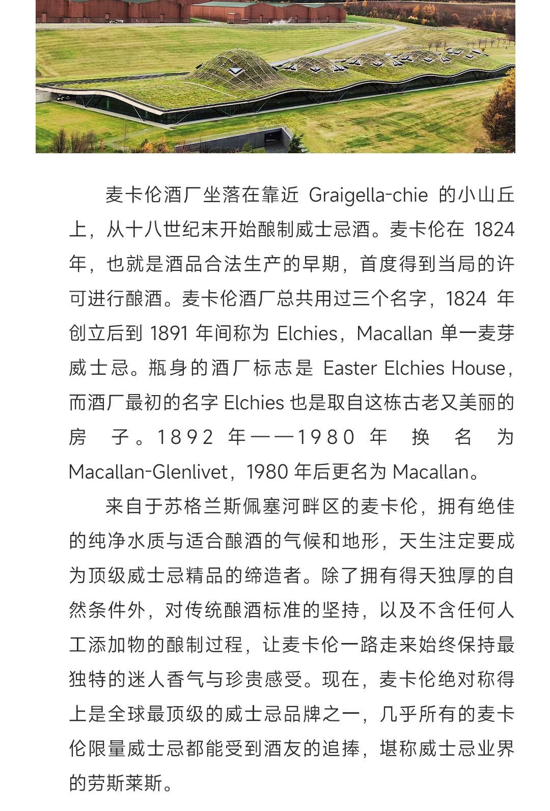 【 2018 版】Macallan 麦卡伦精粹2018单一麦芽威士忌