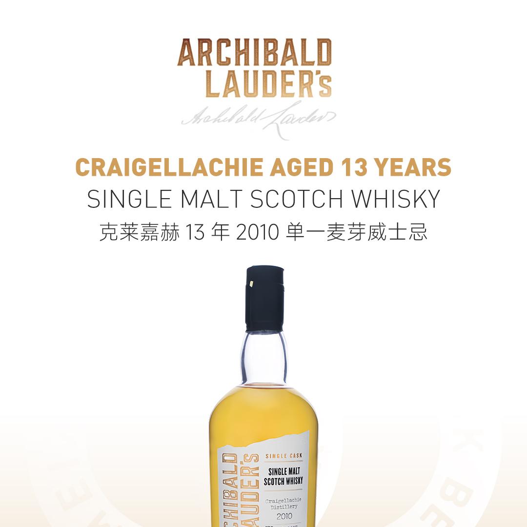 【限量240瓶】Craigellachie 克莱嘉赫13年2010单一麦芽威士忌