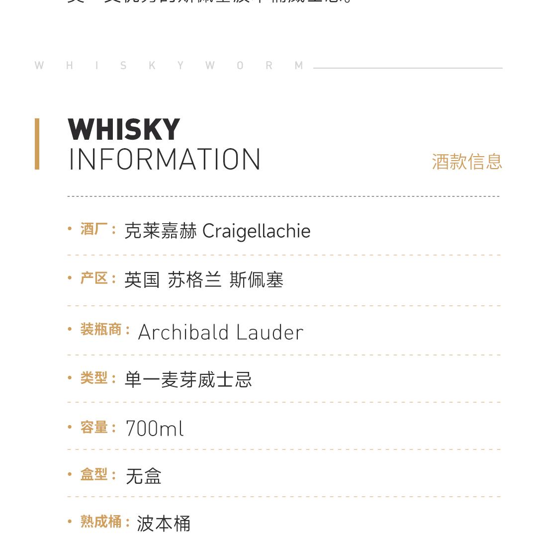 【限量240瓶】Craigellachie 克莱嘉赫13年2010单一麦芽威士忌