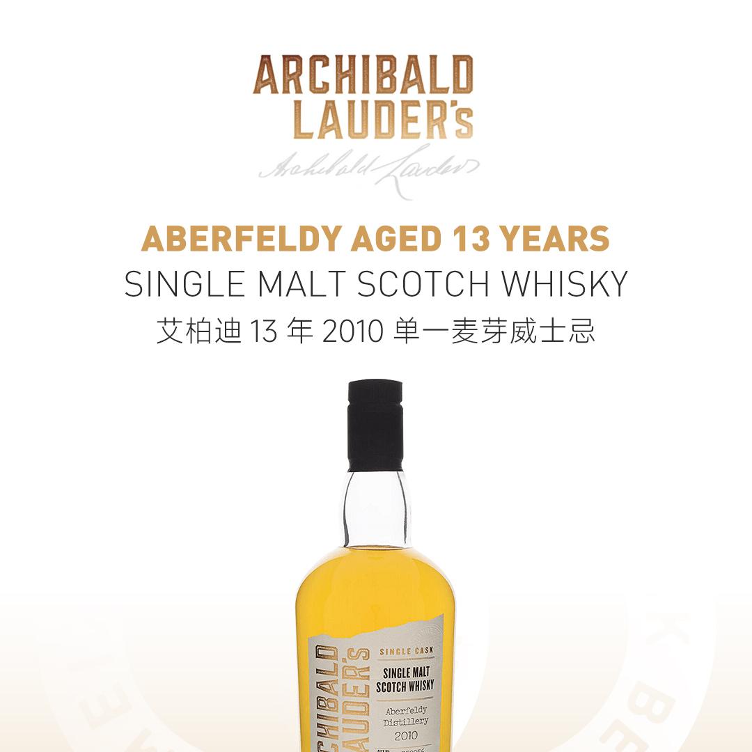 【限量238瓶】Aberfeldy 艾柏迪13年2010单一麦芽威士忌