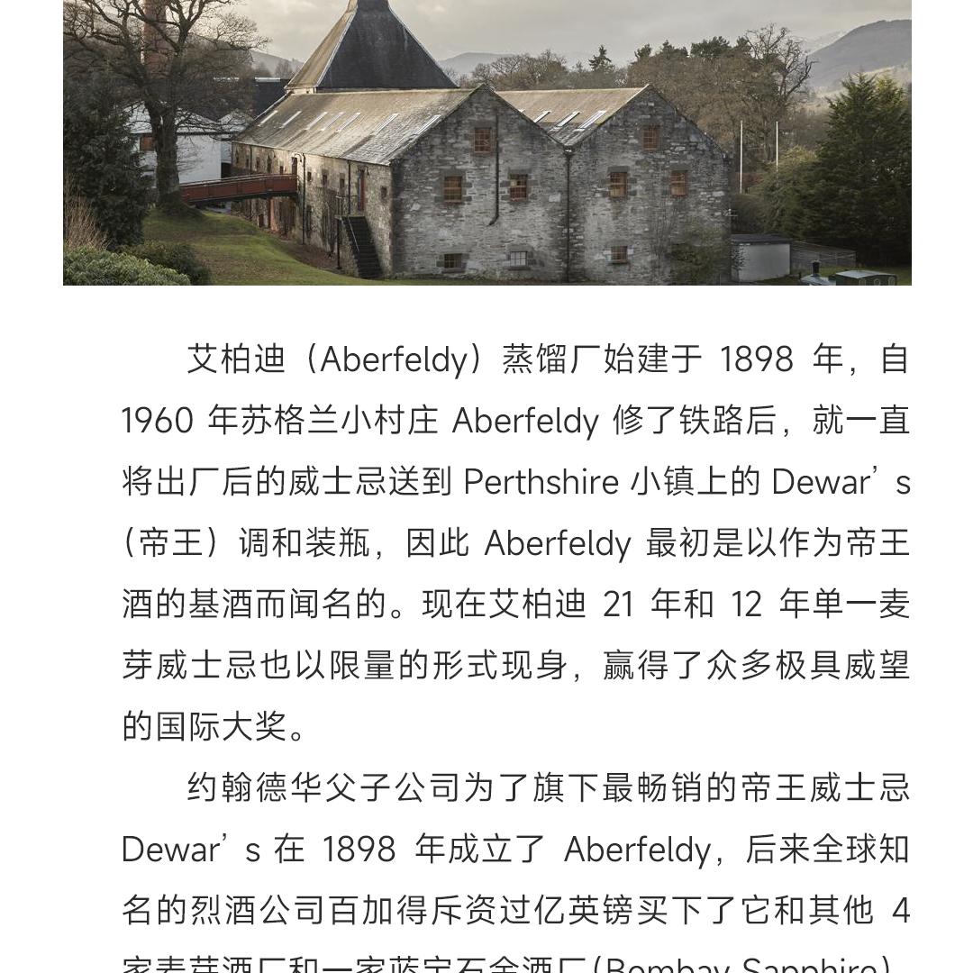 【限量238瓶】Aberfeldy 艾柏迪13年2010单一麦芽威士忌