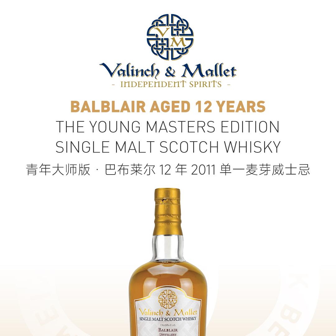 【限量331瓶】Balblair 青年大师版·巴布莱尔12年2011单一麦芽威士忌