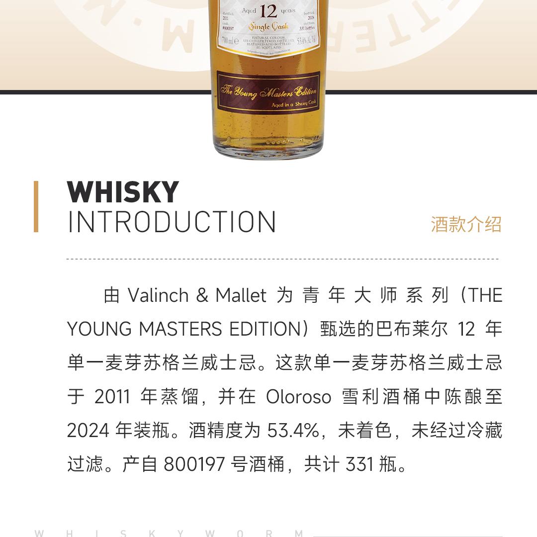 【限量331瓶】Balblair 青年大师版·巴布莱尔12年2011单一麦芽威士忌