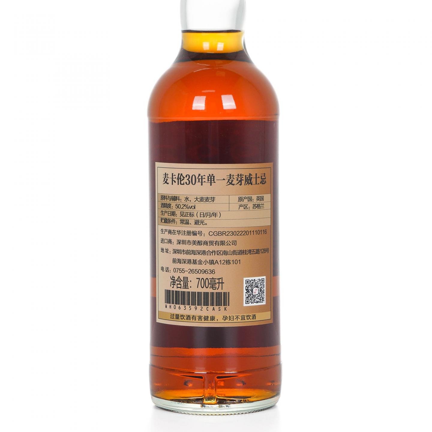 Macallan 麦卡伦 30年 1992-2023 Private Commission #11265
