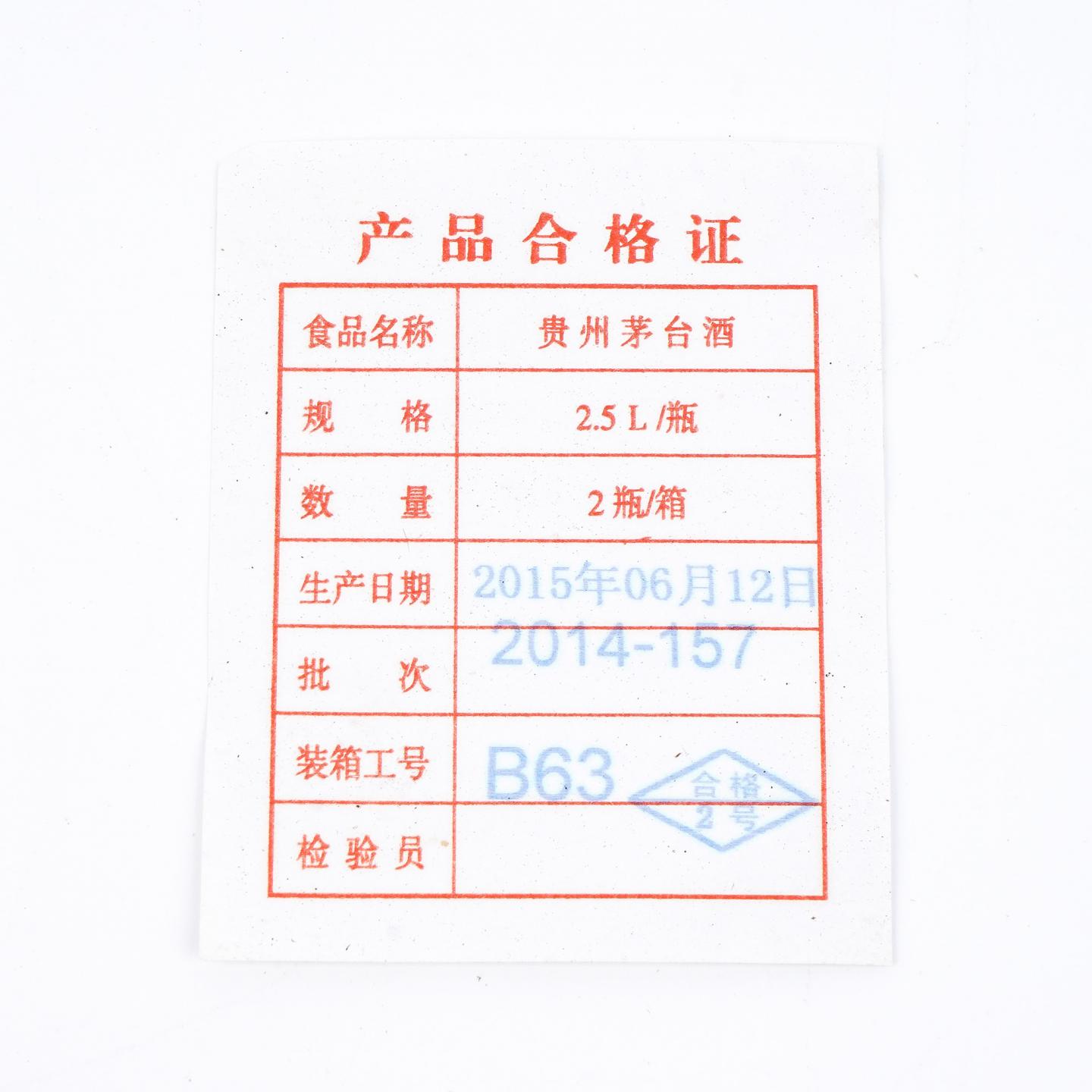 【附X光图】贵州茅台·2015年 乙未羊年 生肖系列 2.5L*2瓶组