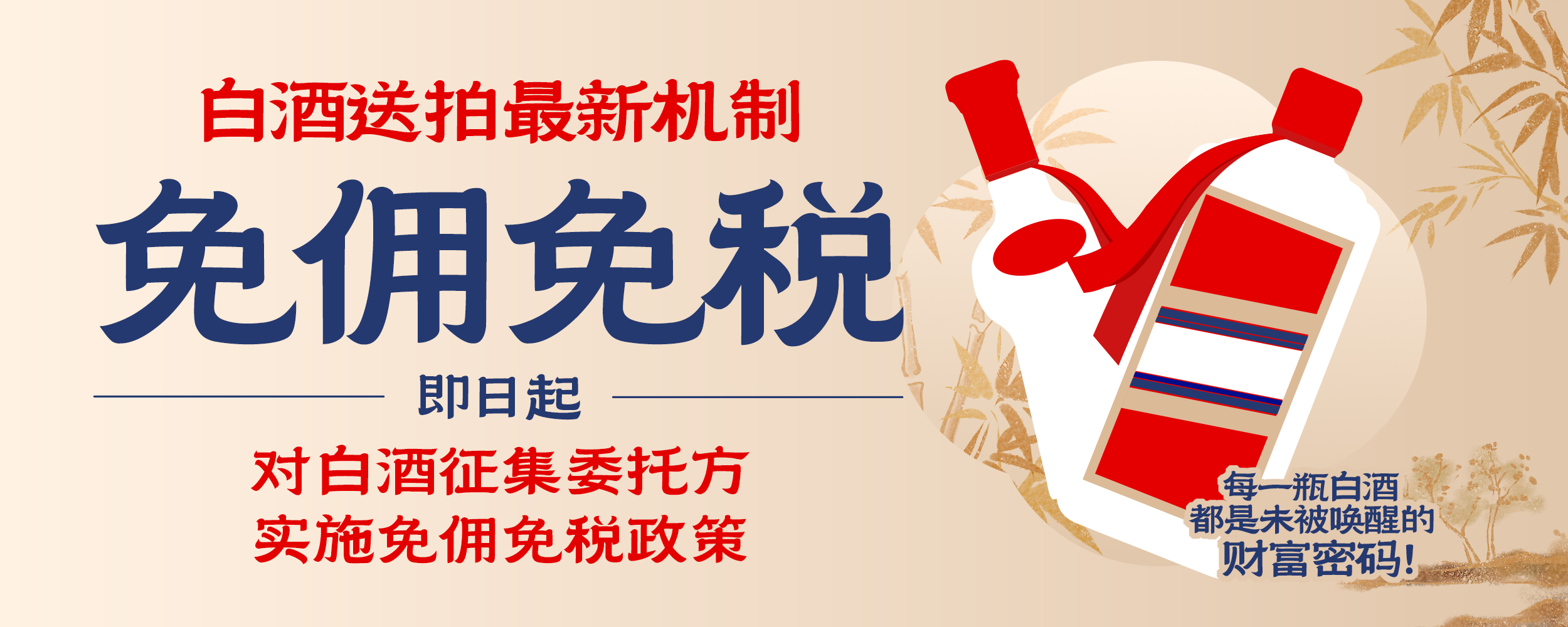 白酒征集