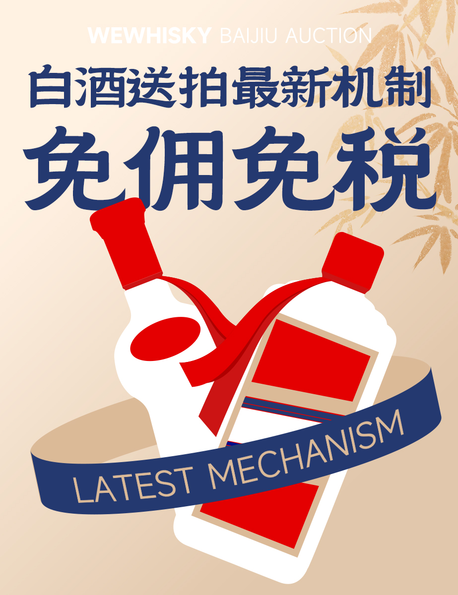白酒征集