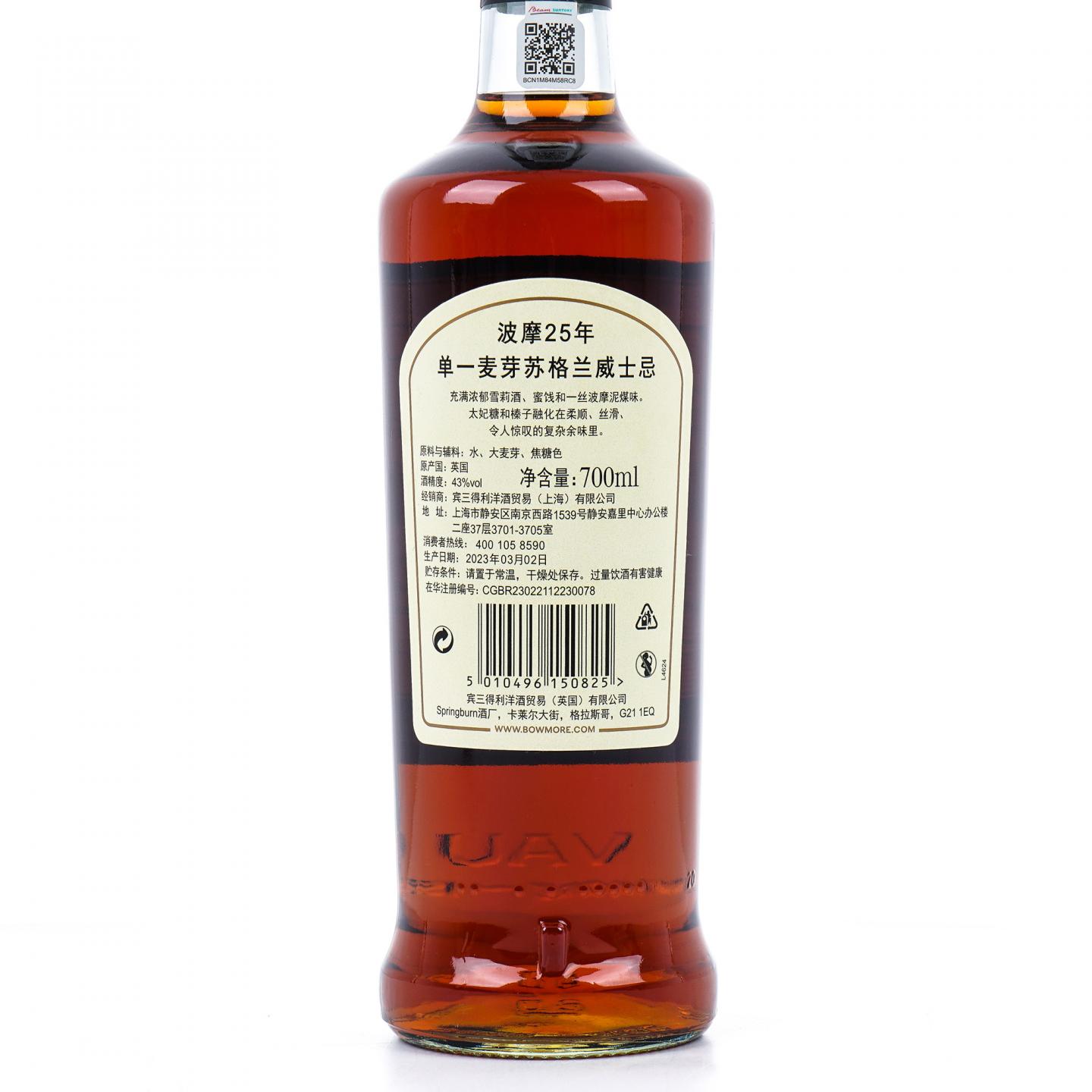 Bowmore 波摩 25年 2023 行货