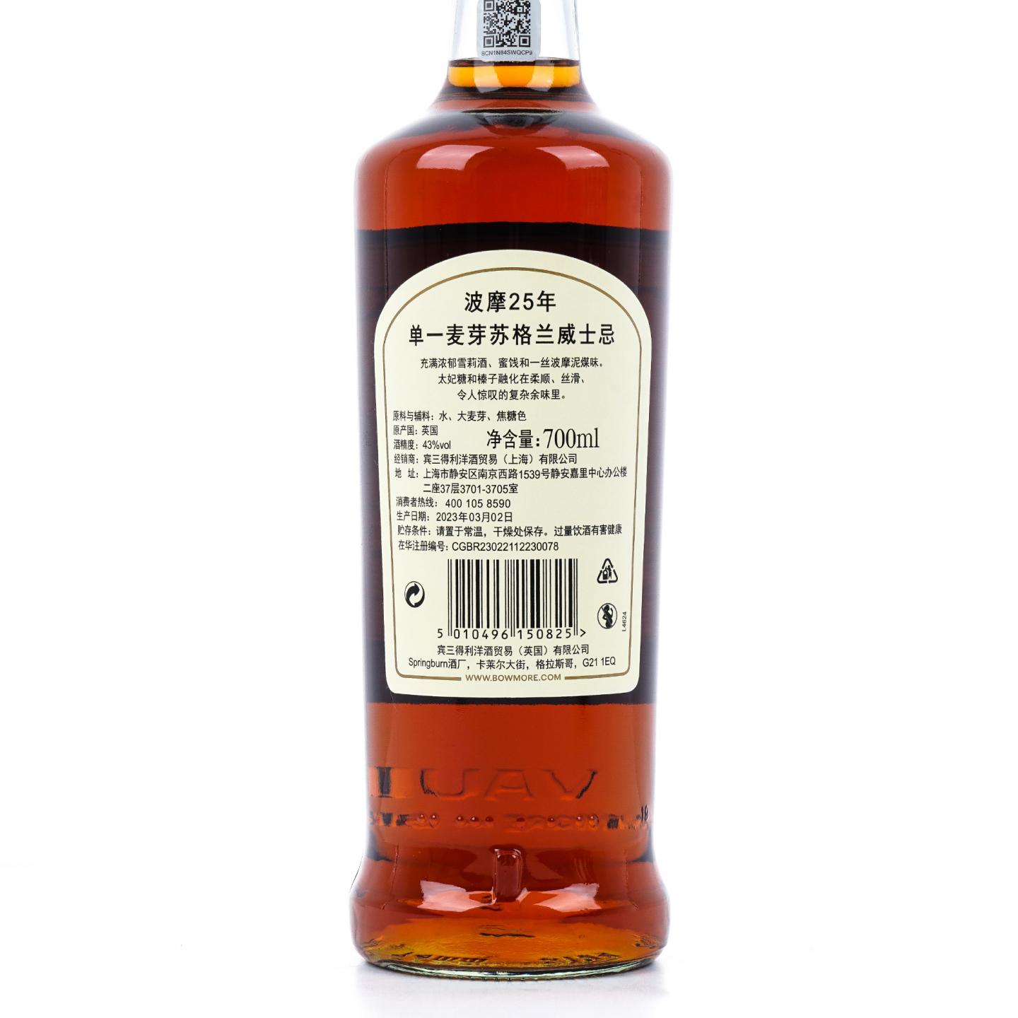 Bowmore 波摩 25年 2023 行货 43%