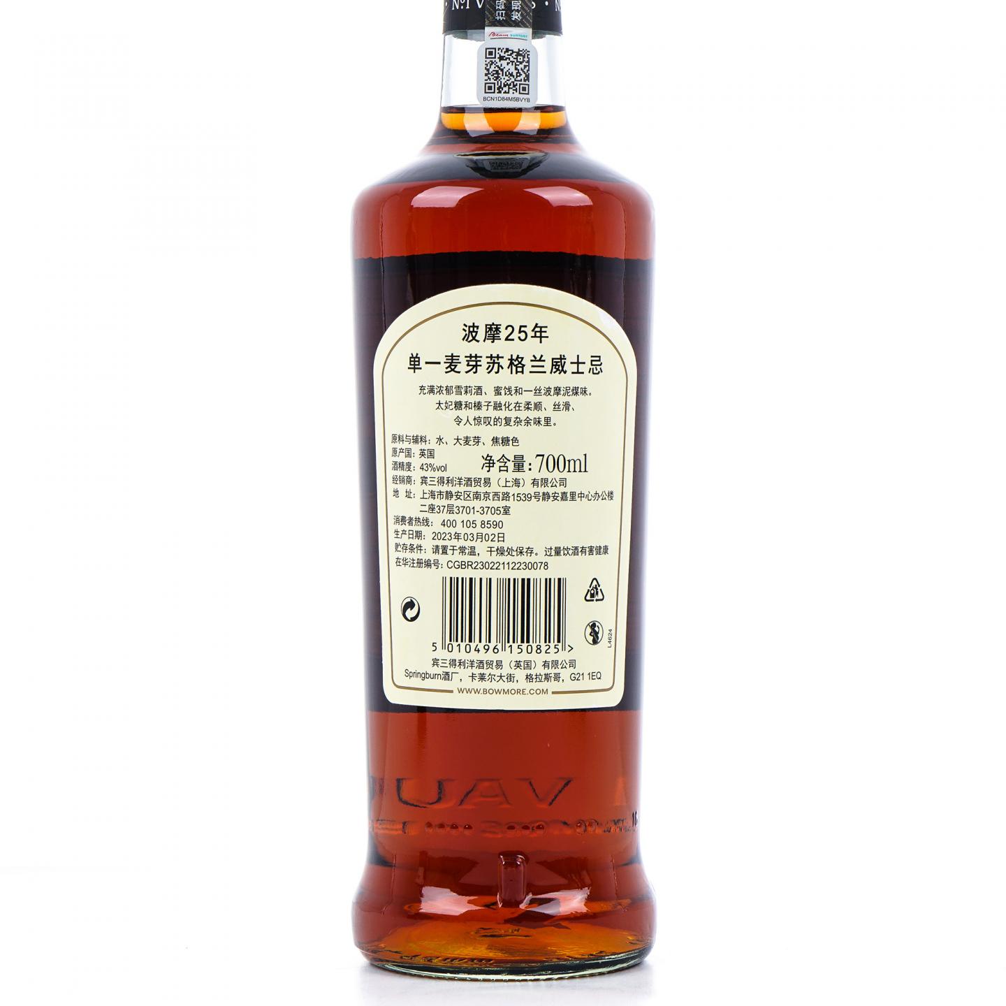 Bowmore 波摩 25年 2023 单一麦芽 行货