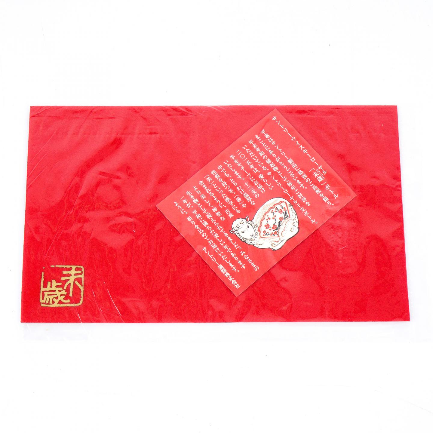三得利 洛雅 2015 生肖羊 瓷瓶