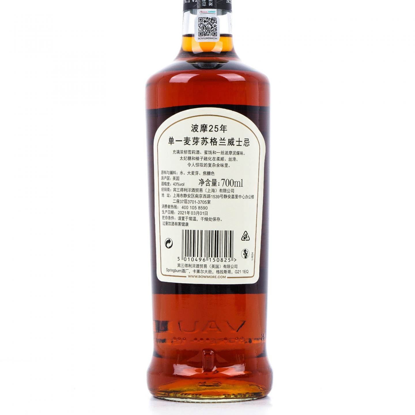 Bowmore 波摩 25年 2021 行货