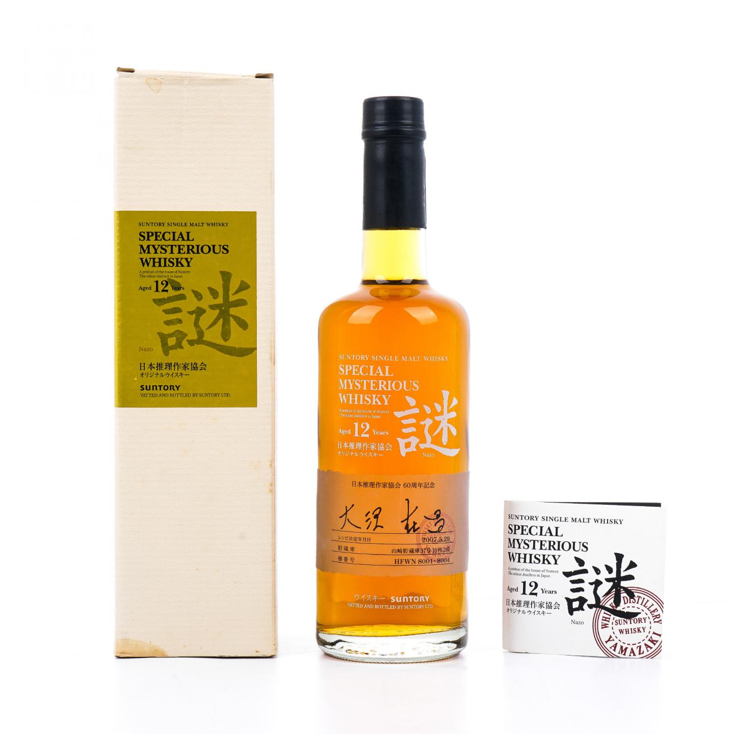 山崎 12年 2007 日本推理作家协会 谜系列 600ml