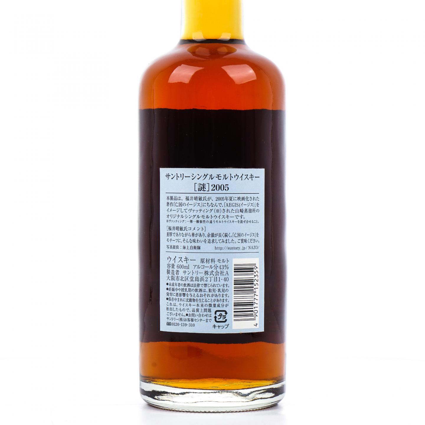 山崎 日本推理作家协会 谜系列 2005 金花头 600ml