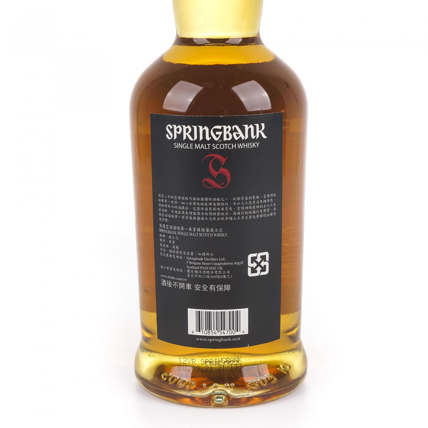 Springbank 云顶 12年 2021 桶强 55.9%Vol.