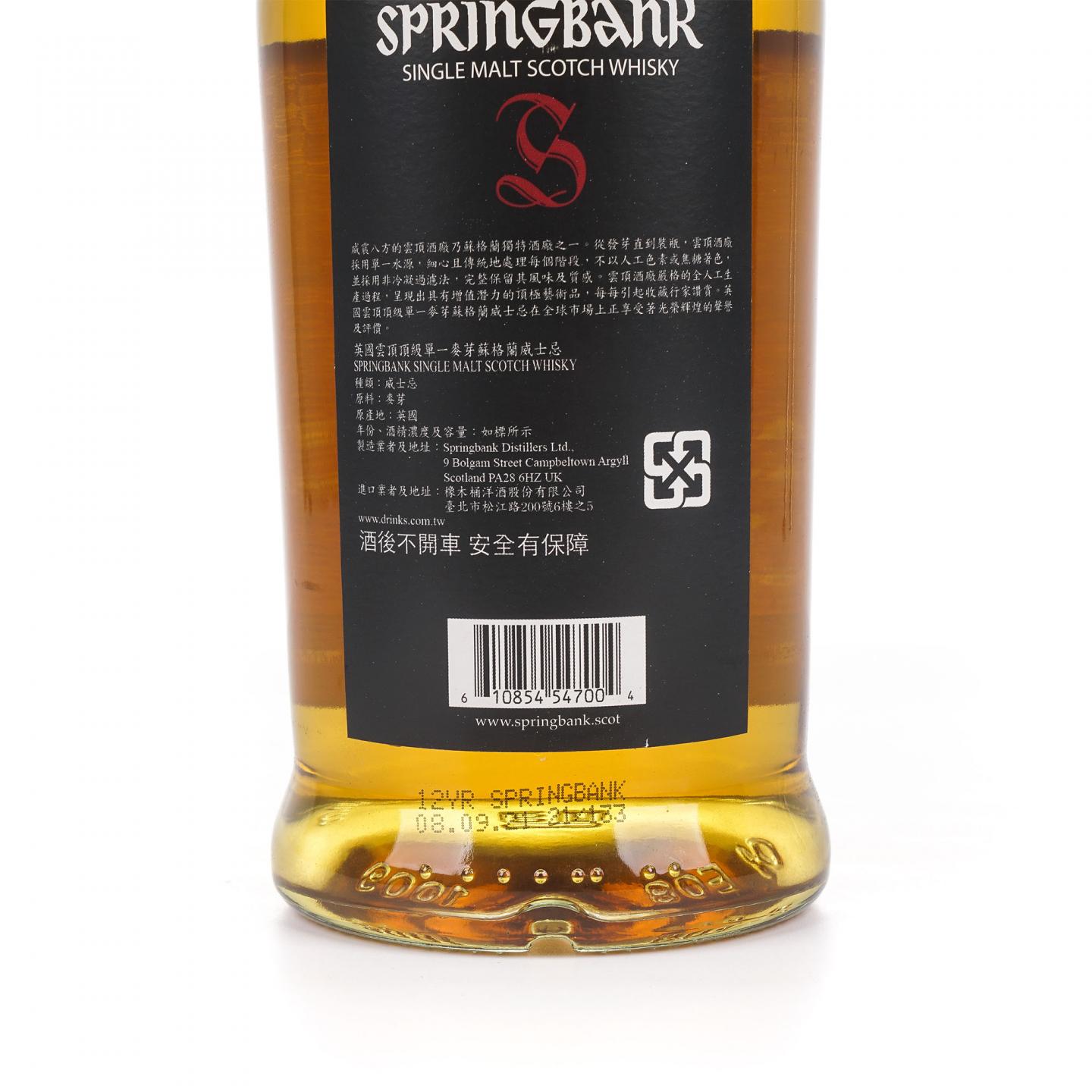 Springbank 云顶 12年 2021 桶强 55.9%Vol.
