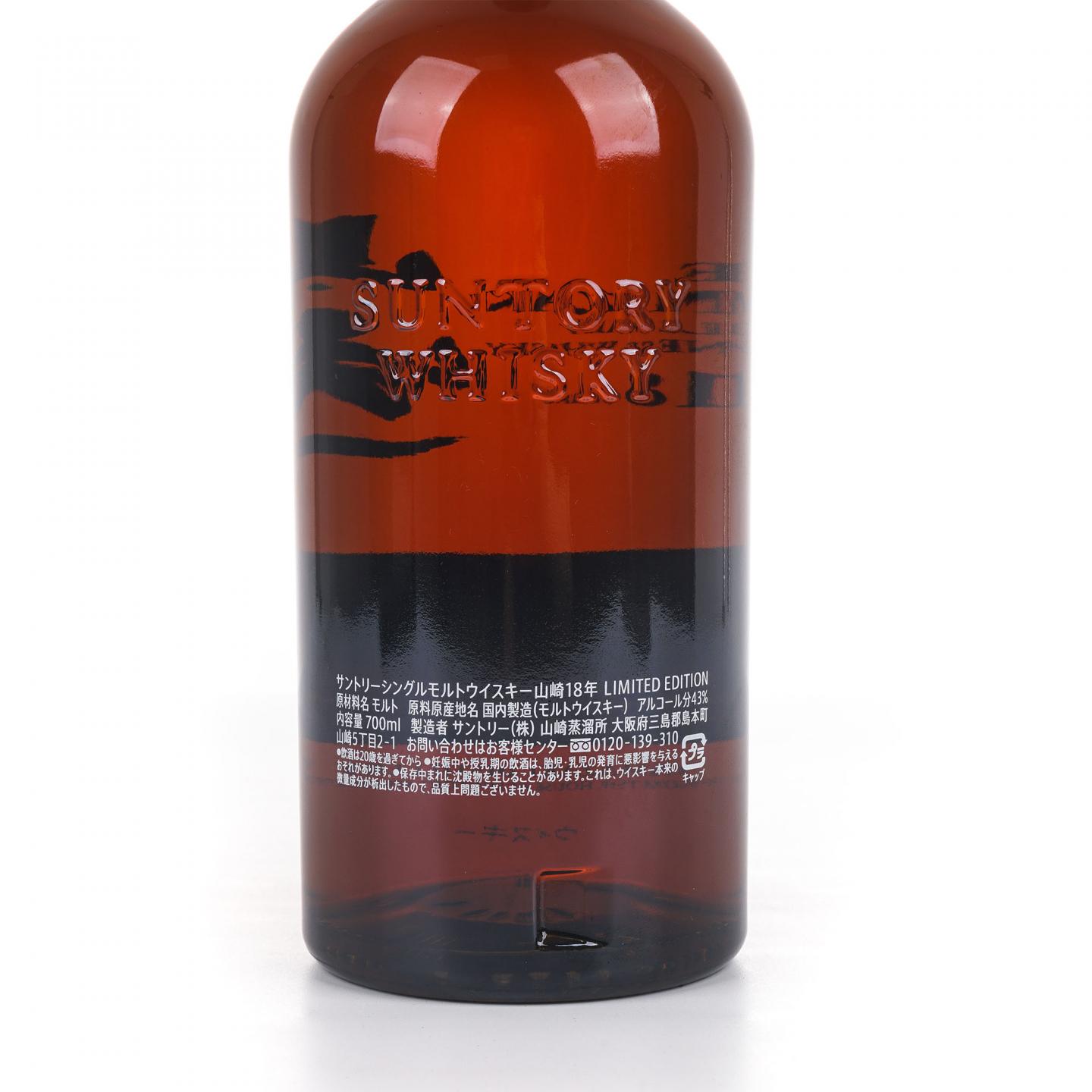 山崎 18年 Limited Edition 限量版