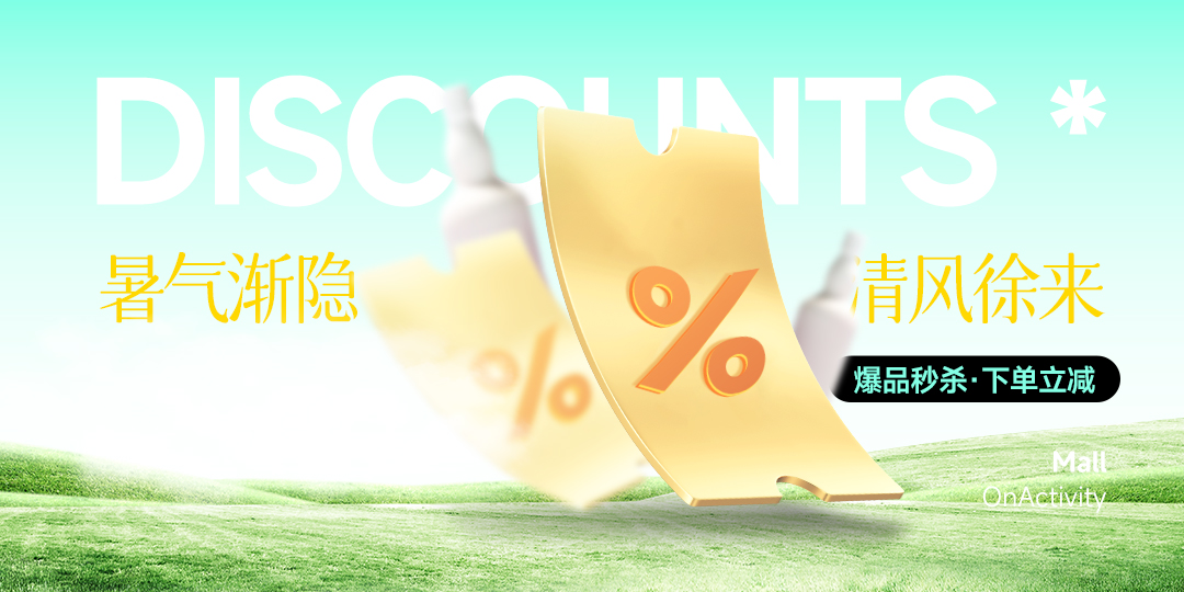 满减