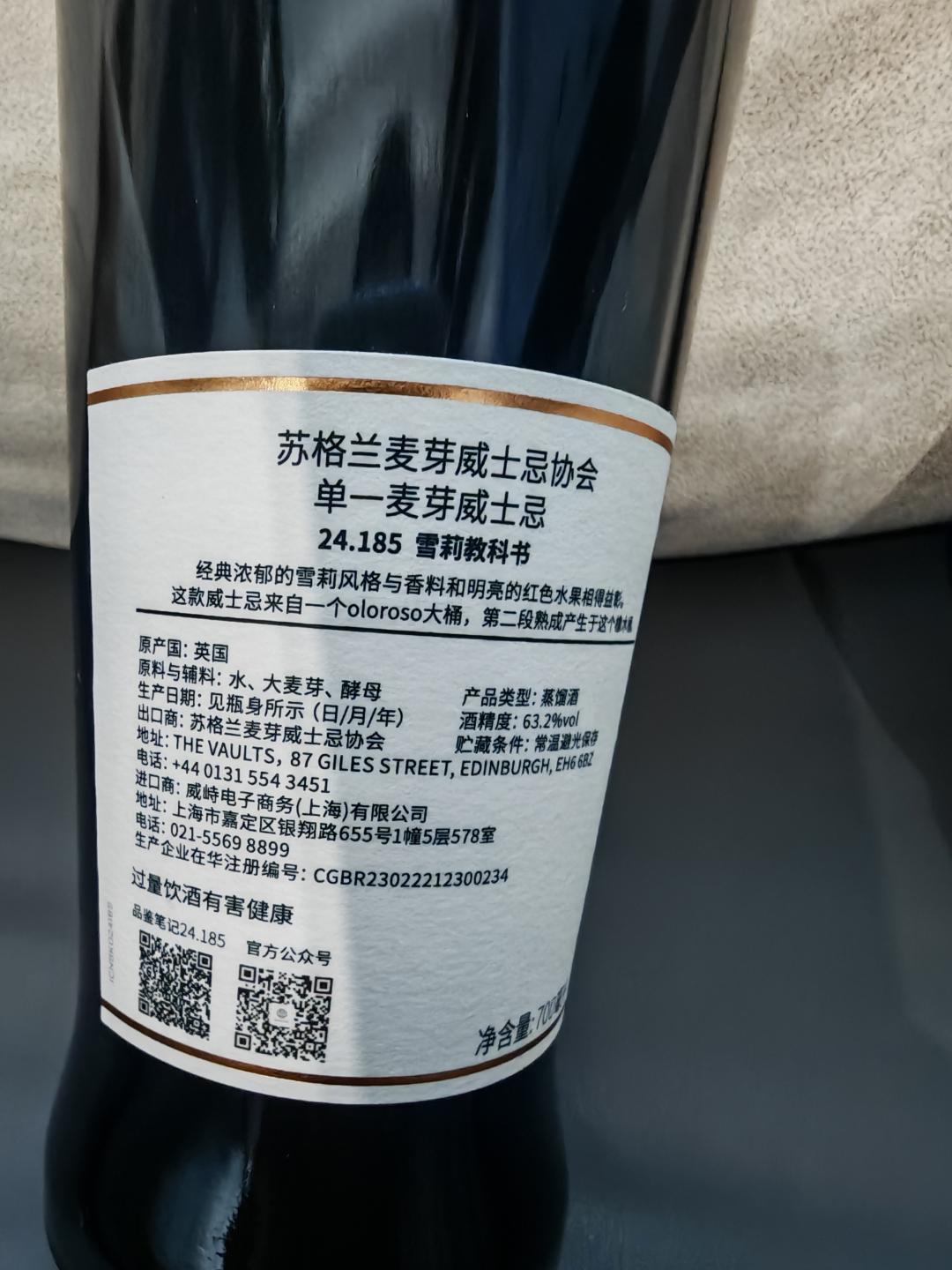 smws协会麦卡伦24.185