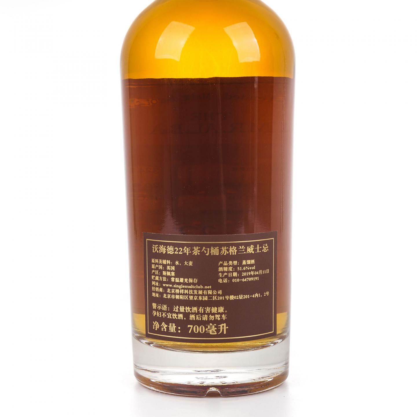 Wardhead 22年 1997-2019 汤匙桶