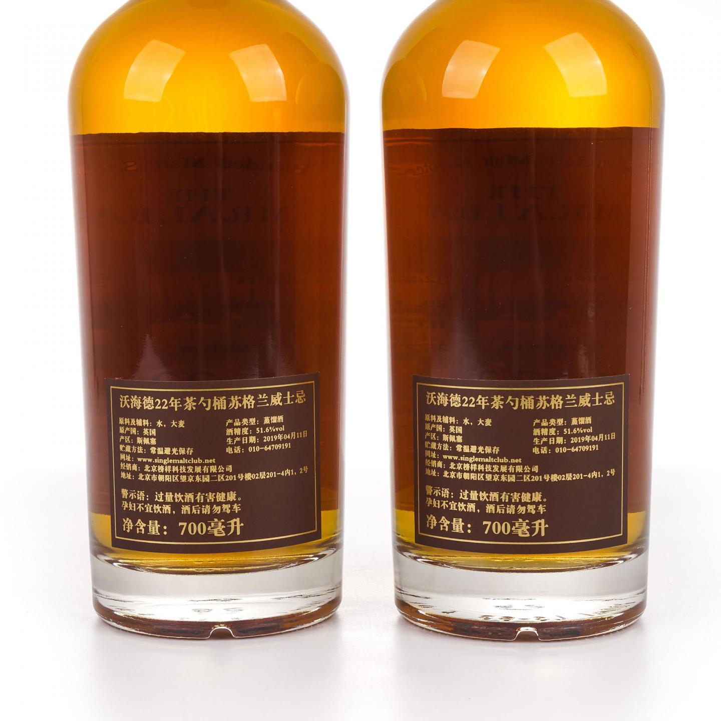 Wardhead 22年 1997-2019 汤匙桶 2瓶组