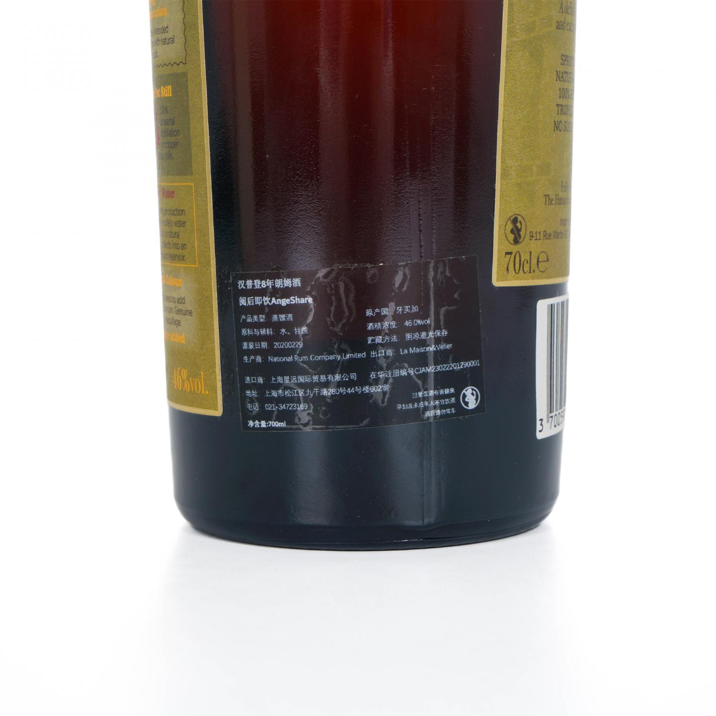 Hampden Estate 汉普登庄园 8年 朗姆酒