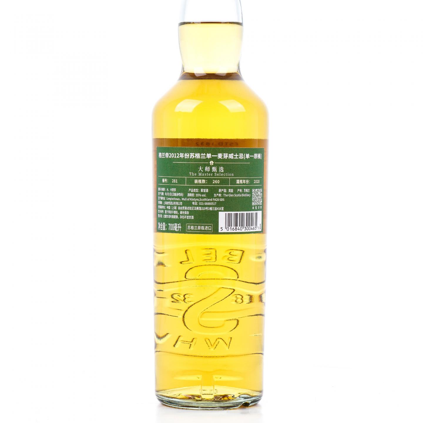 Glen Scotia 格兰帝 2012-2020 单桶 大师甄选