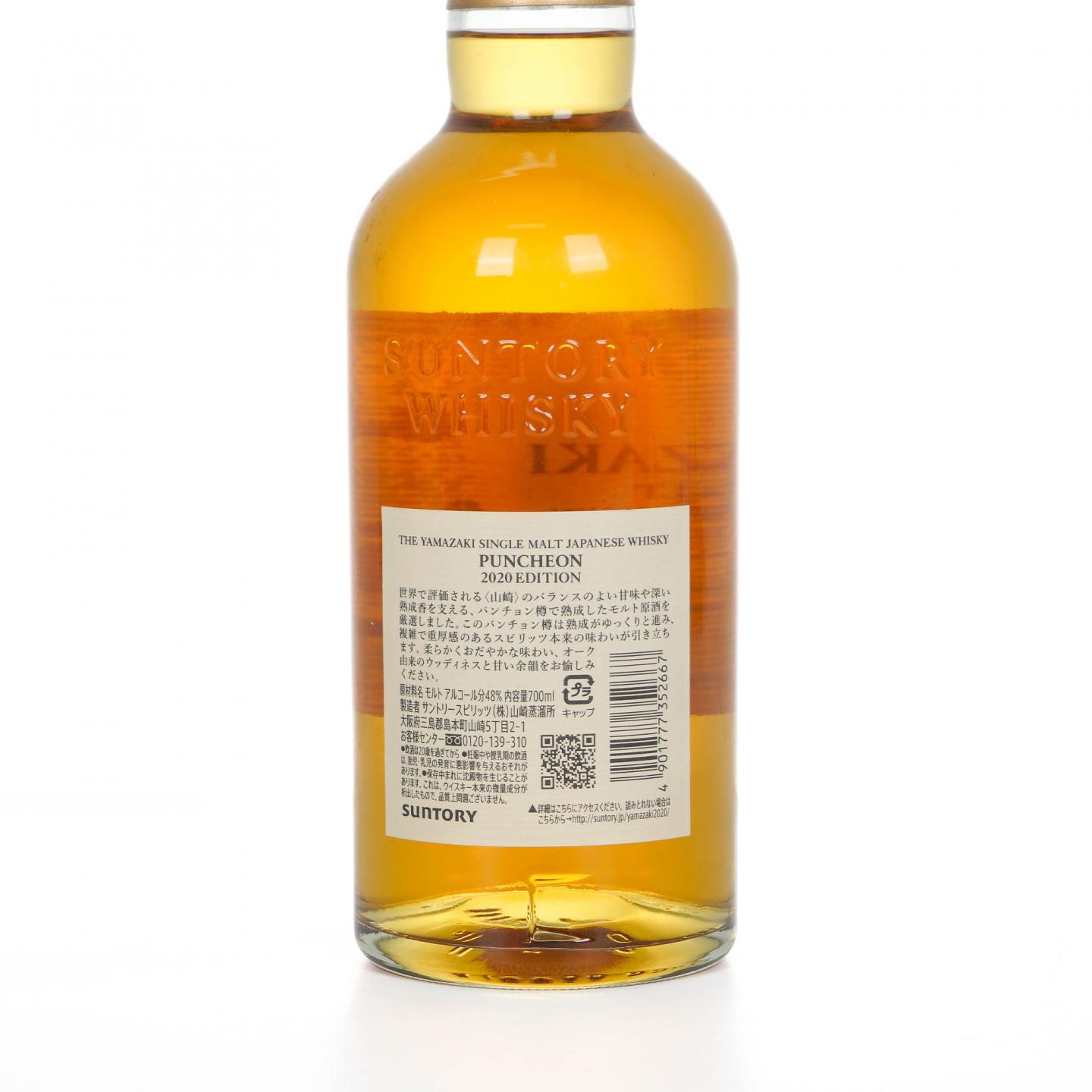 山崎 2020 Edition Puncheon