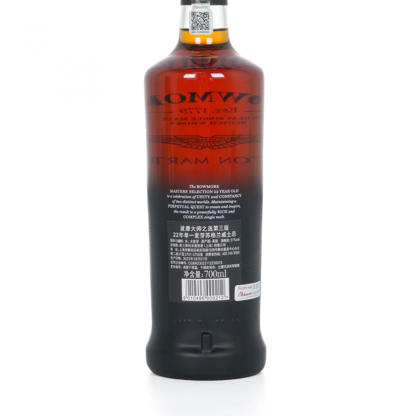 Bowmore 波摩 22年 2023 阿斯顿马丁 第3版 行货