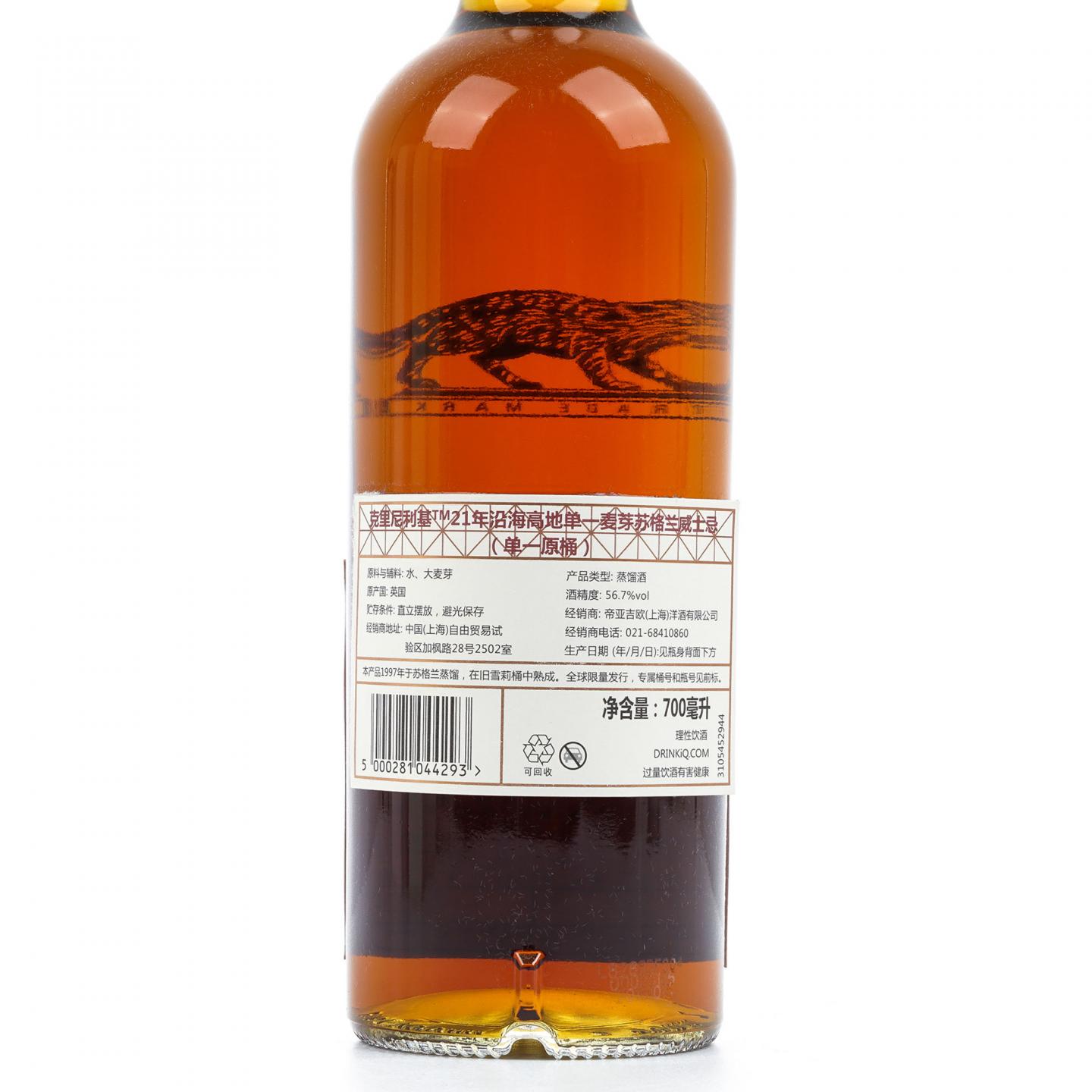 Clynelish 克里尼利基 21年 1997-2018 赵波尧选桶