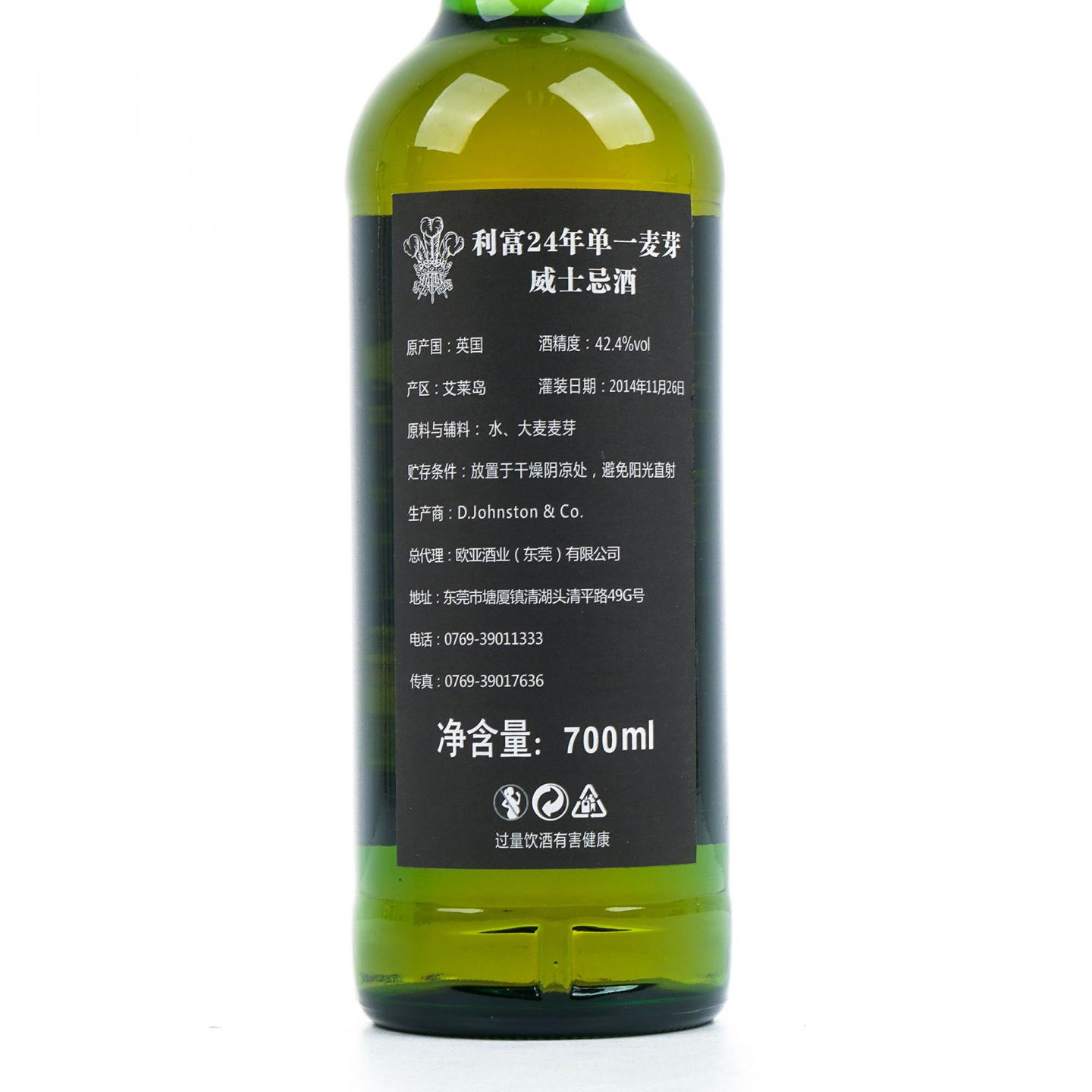 Laphroaig 拉弗格 24年 Warehouse #1
