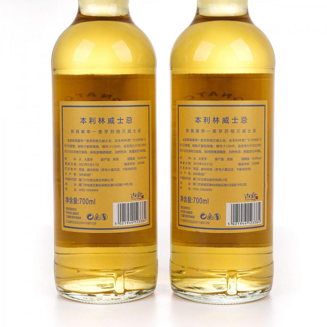 【特价放送】本利林2009-2023 14年猪头桶单桶单一麦芽威士忌2只组