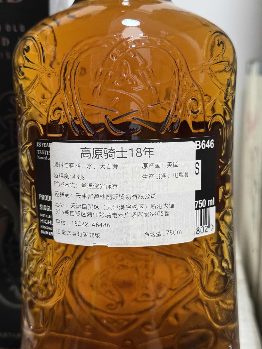 高原骑士18年 集邮收藏必备