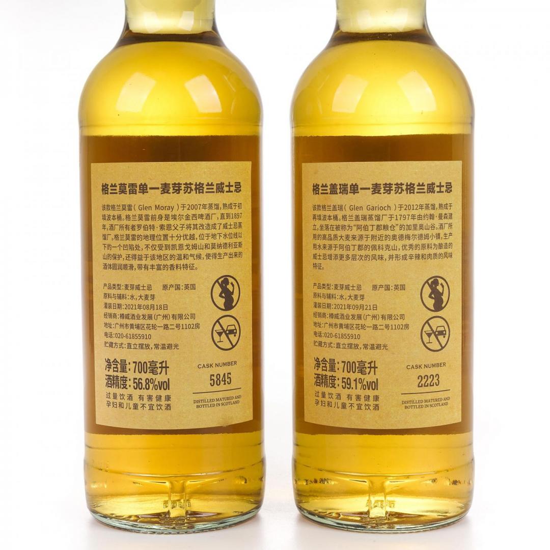 【特价套装】格兰盖瑞2012-2021/格兰莫雷2007-2021 9/13年波本桶单桶单一麦芽威士忌套装2只组