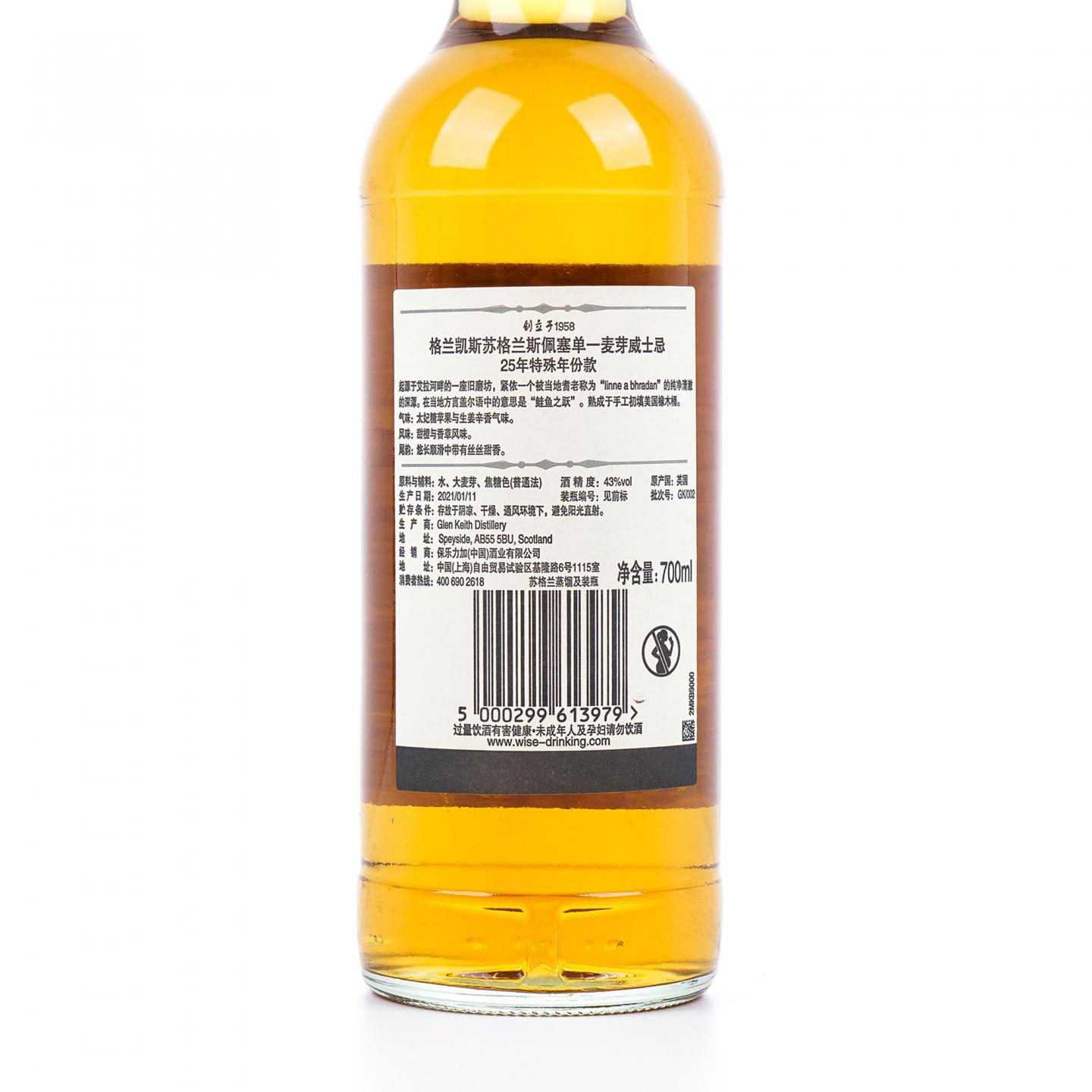 Glen Keith 格兰契斯 25年 2021 行货