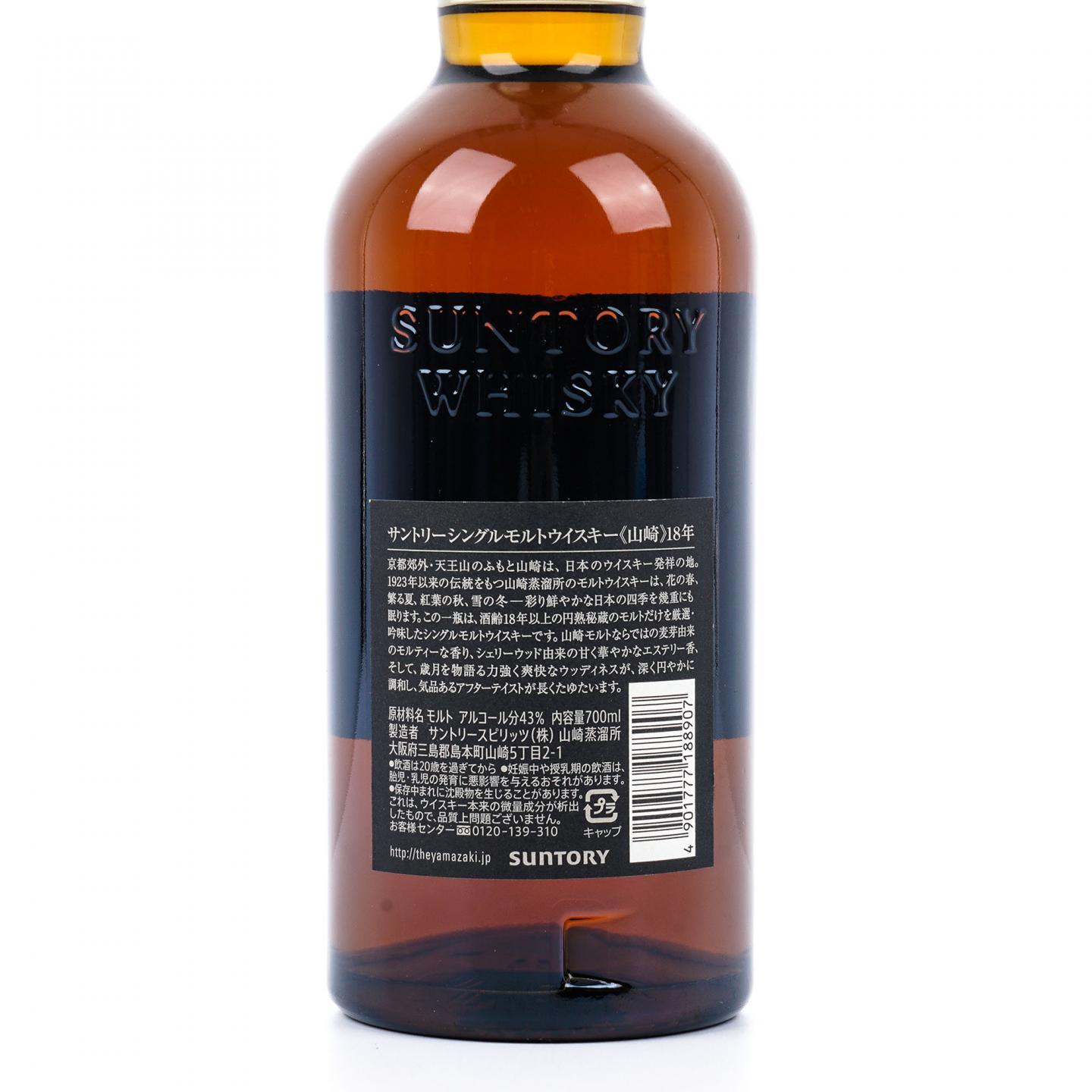 山崎 18年 金字黑标 No.1060015