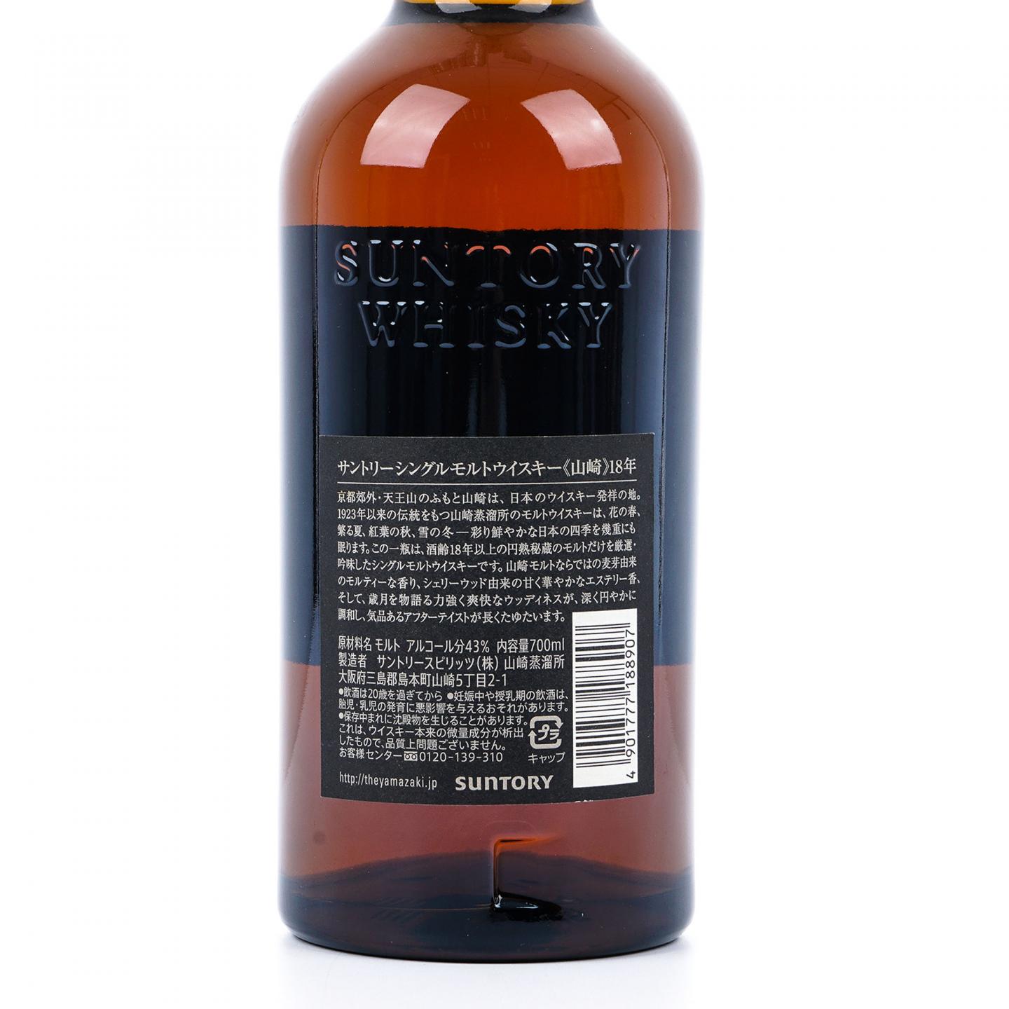 山崎 18年 金字黑标 No.948755