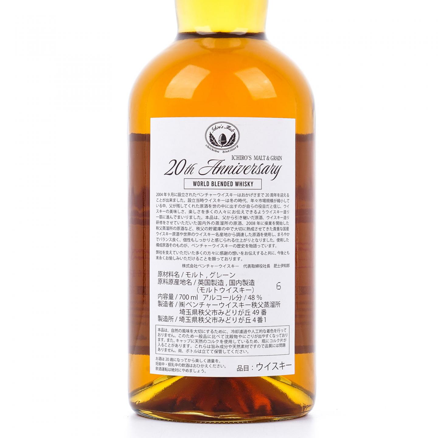 Ichiro's Malt & Grain 创业20周年纪念 世界调和