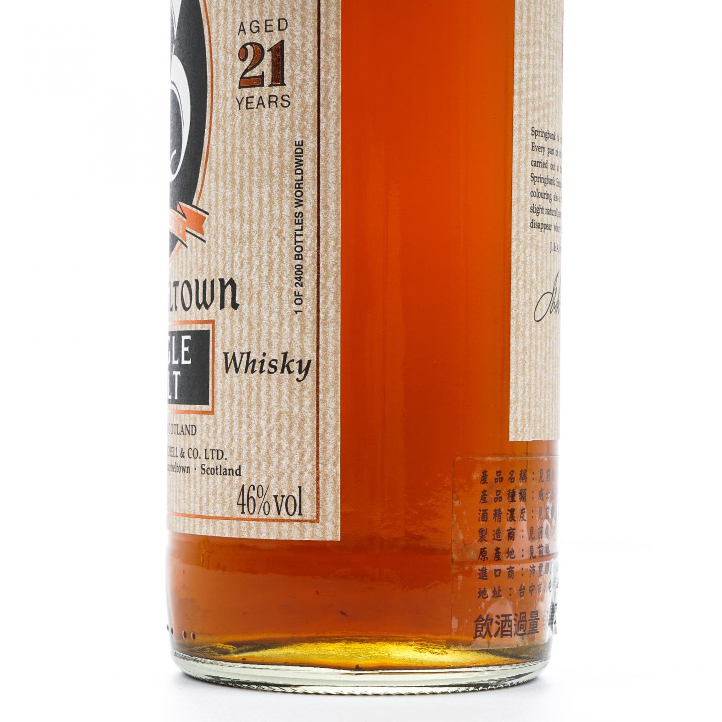Springbank 云顶 21年 1990s