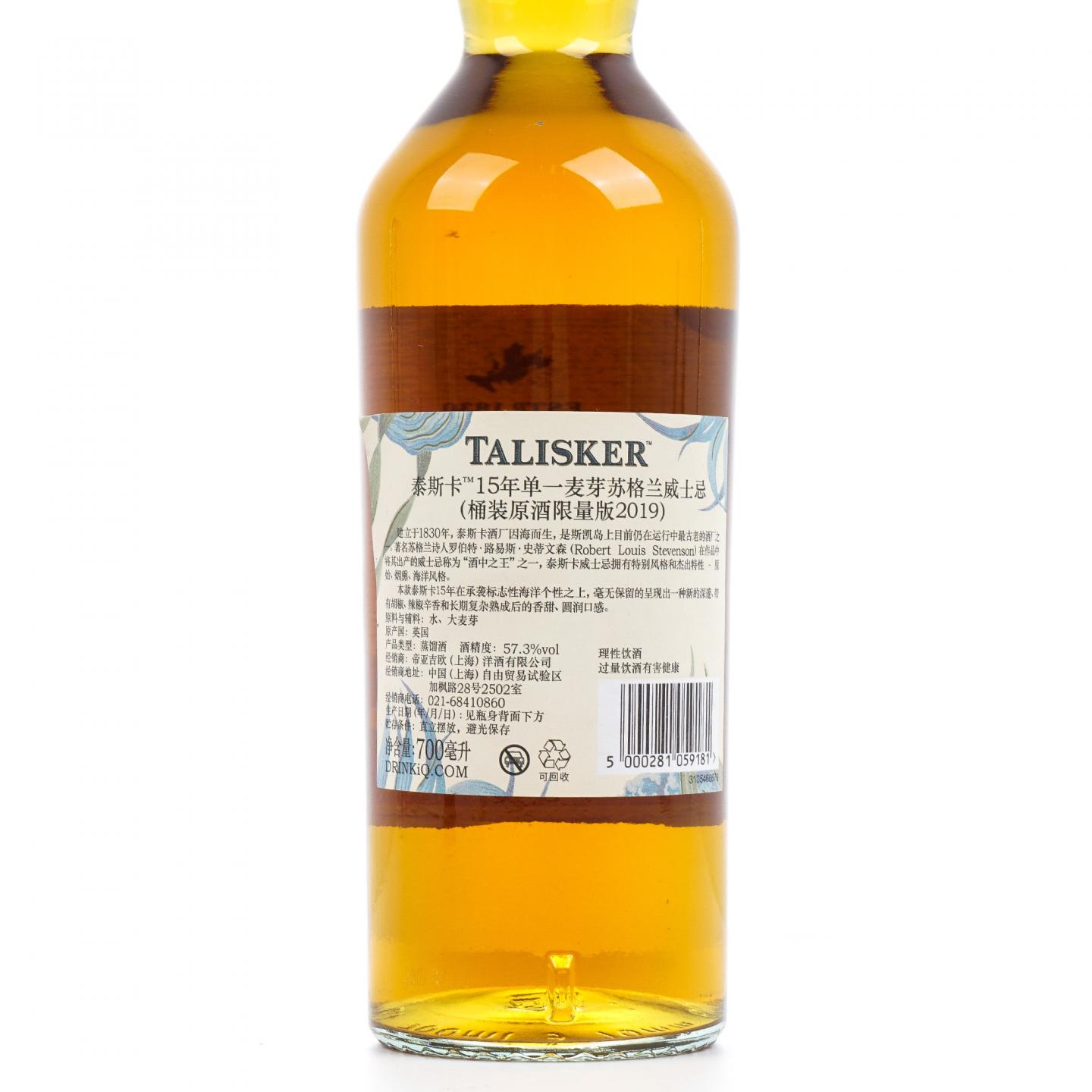 Talisker 泰斯卡 15年 SR 2019 桶强