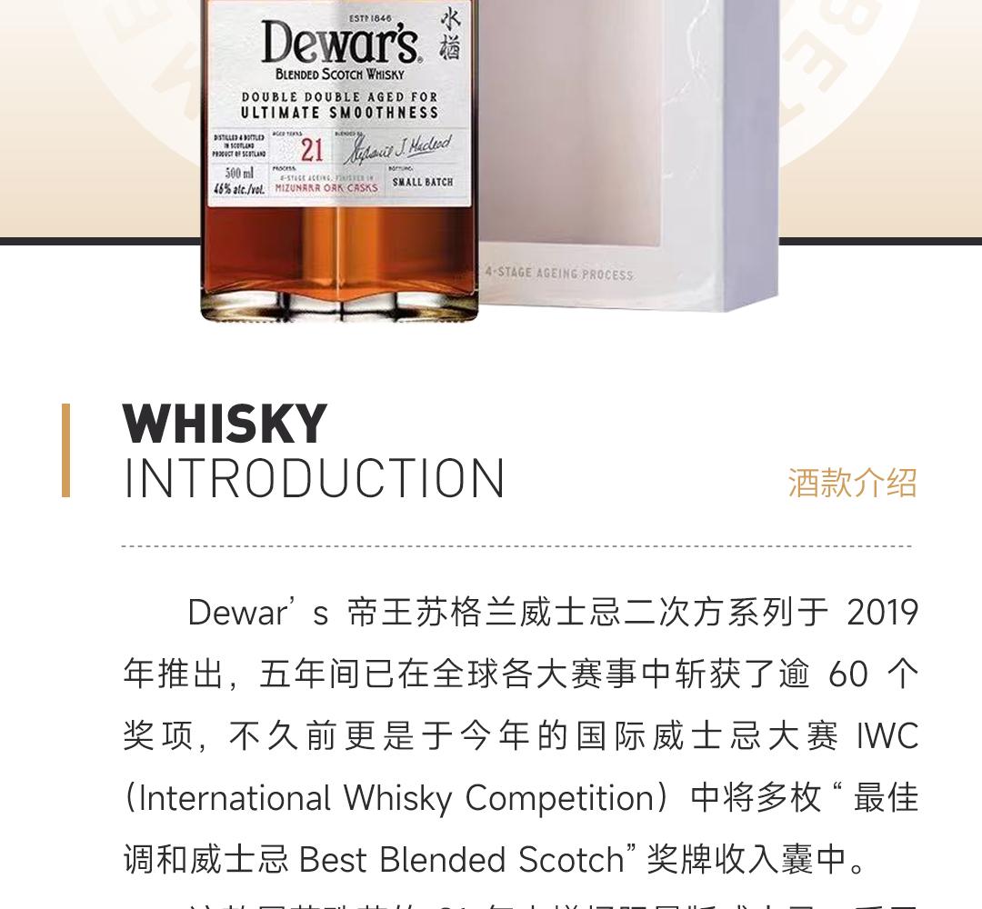 【四次陈酿】Dewar’s 帝王二次方系列21年水楢桶限量版调和威士忌