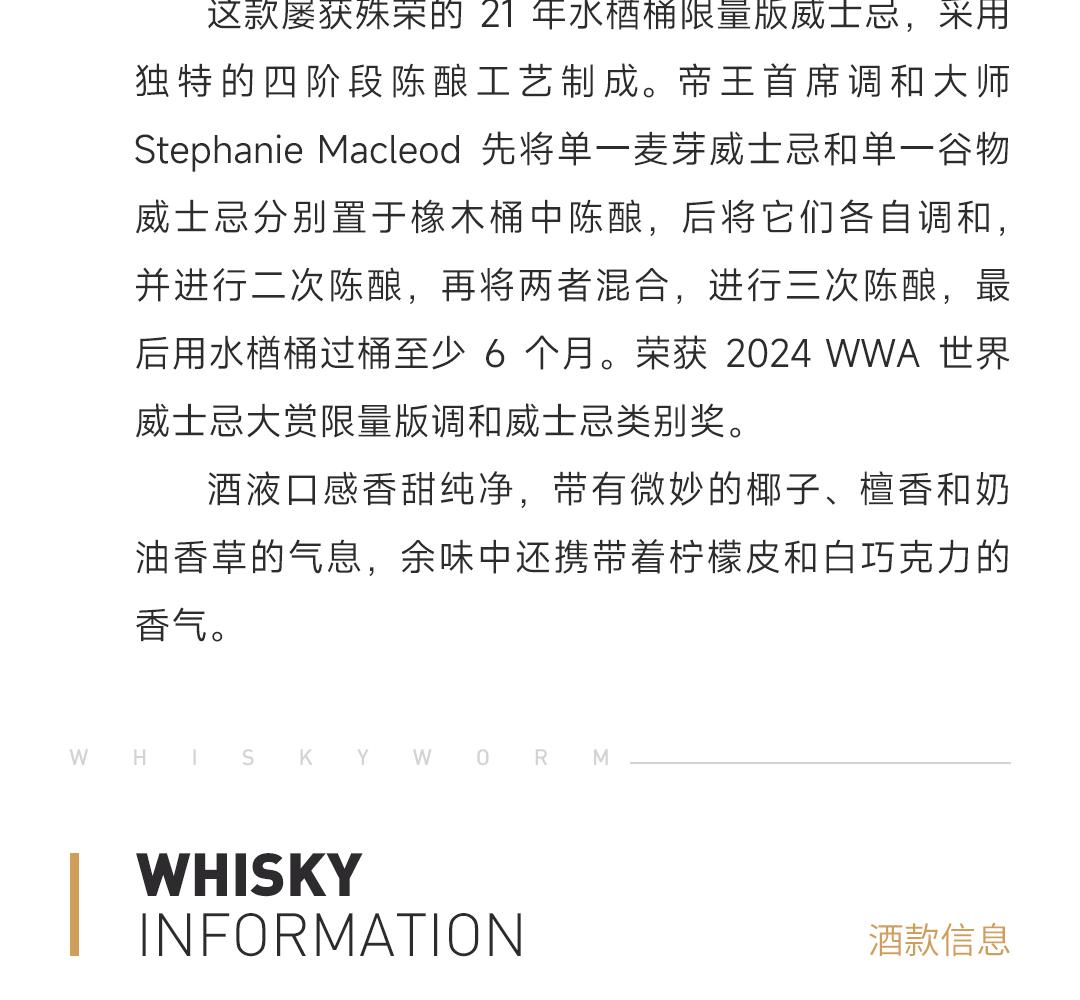 【四次陈酿】Dewar’s 帝王二次方系列21年水楢桶限量版调和威士忌