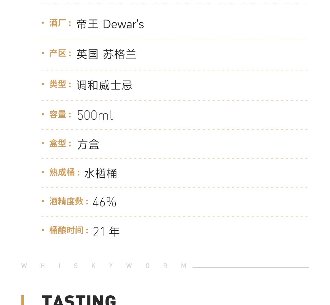 【四次陈酿】Dewar’s 帝王二次方系列21年水楢桶限量版调和威士忌