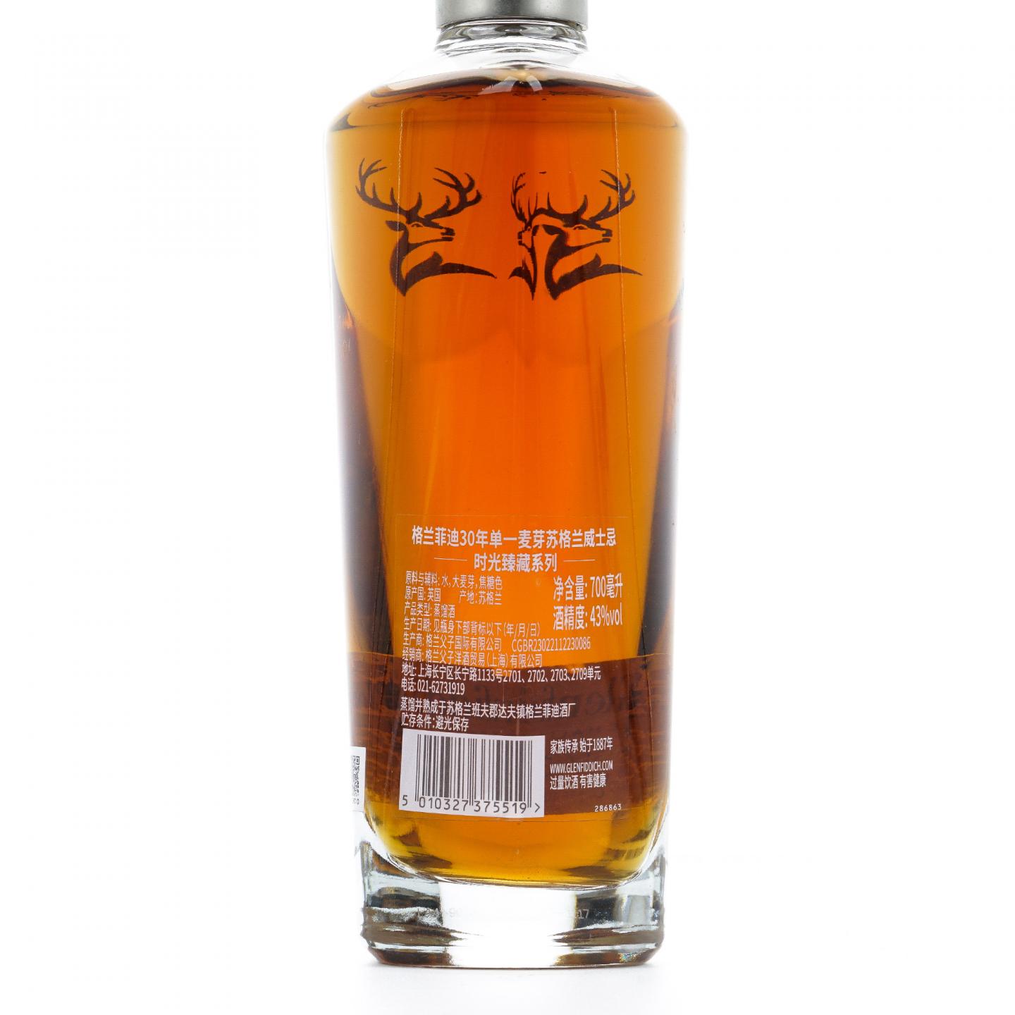 Glenfiddich 格兰菲迪 30年 时光臻藏系列