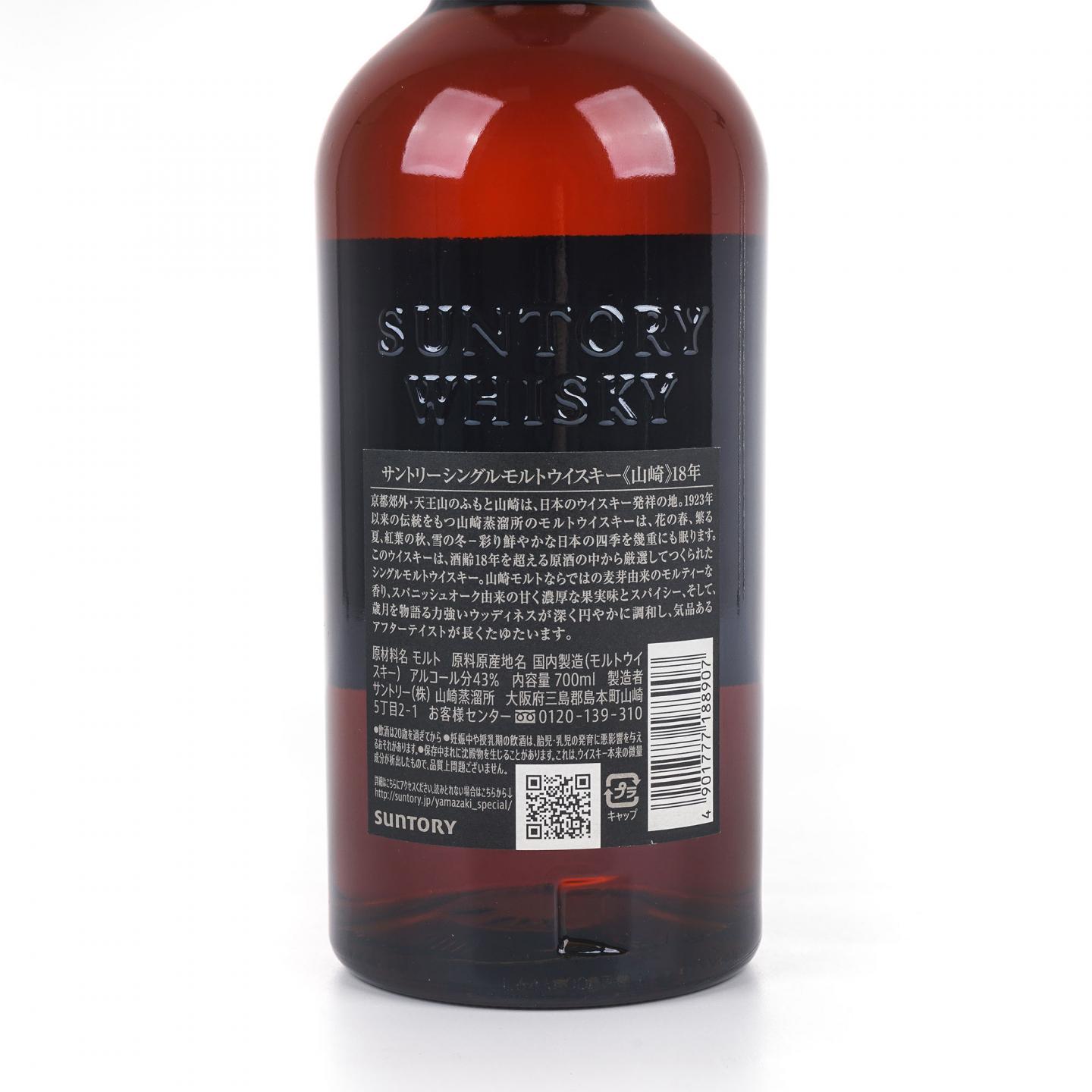 山崎 18年 金字黑标 No.1123557