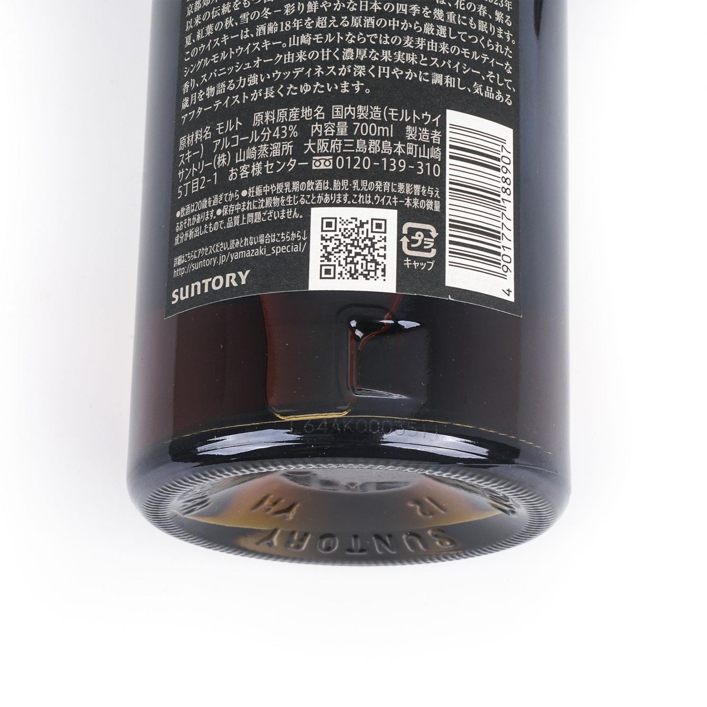 山崎 18年 金字黑标 No.1123557