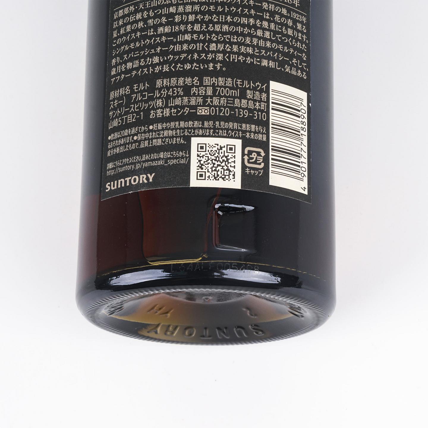 山崎 18年 金字黑标 No.1146838