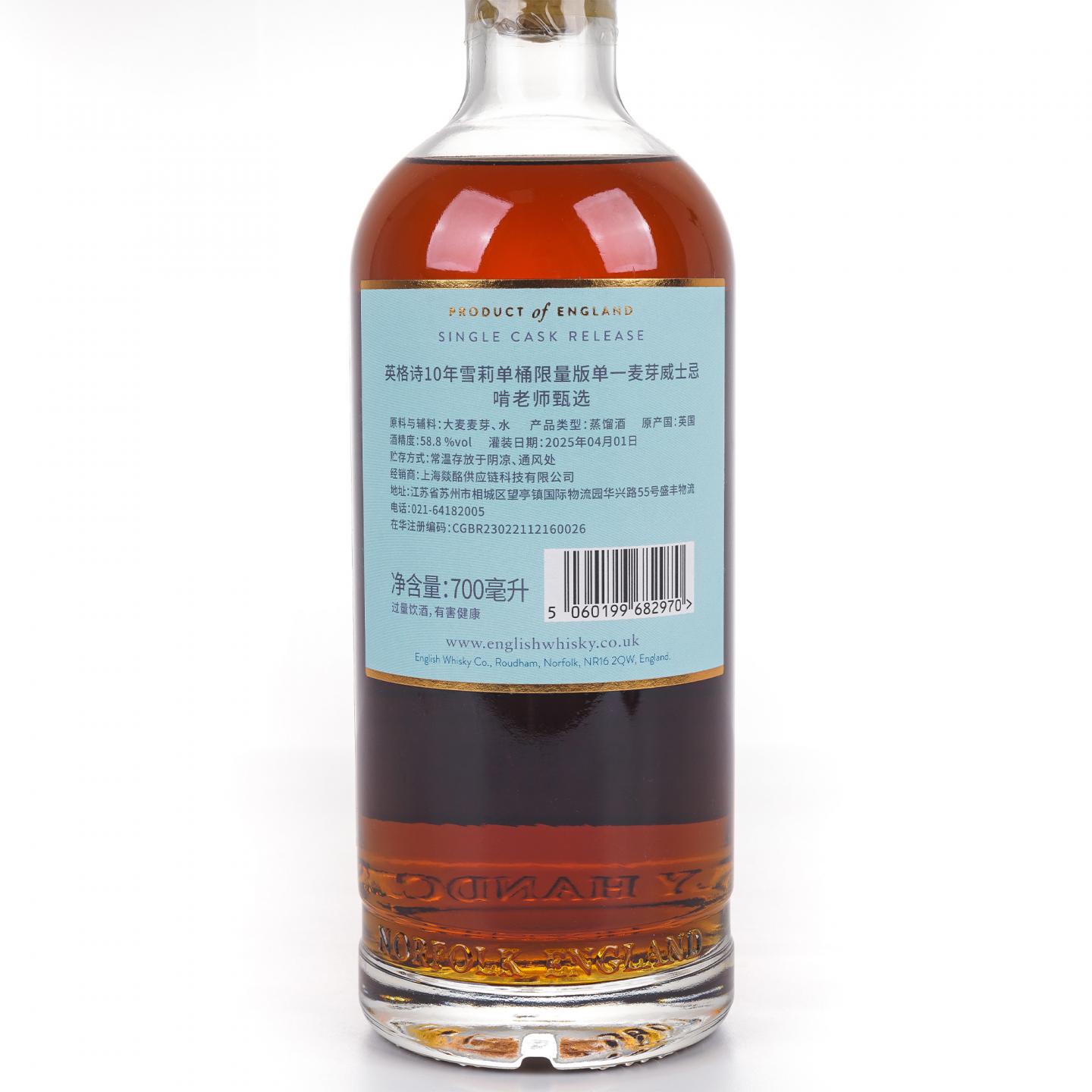 The English Whisky 2014-2025 雪莉单桶 啃老师甄选