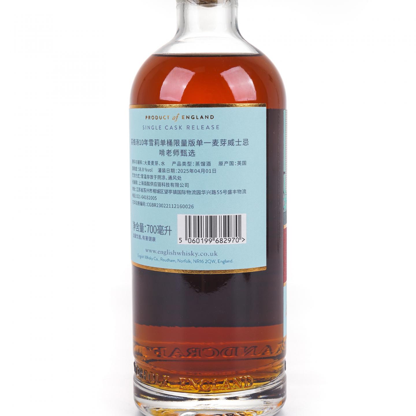 The English Whisky 2014-2025 雪莉单桶 啃老师甄选